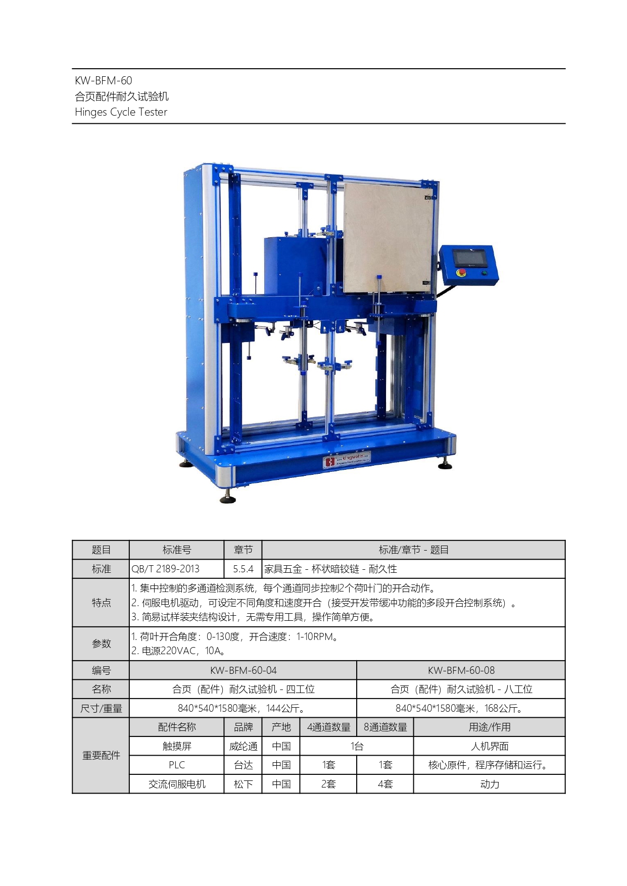 KW-BFM-60 PDF_page-0001.jpg